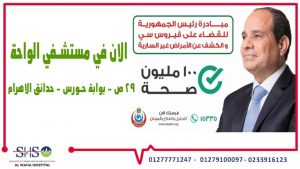 حملة 100 مليون صحة